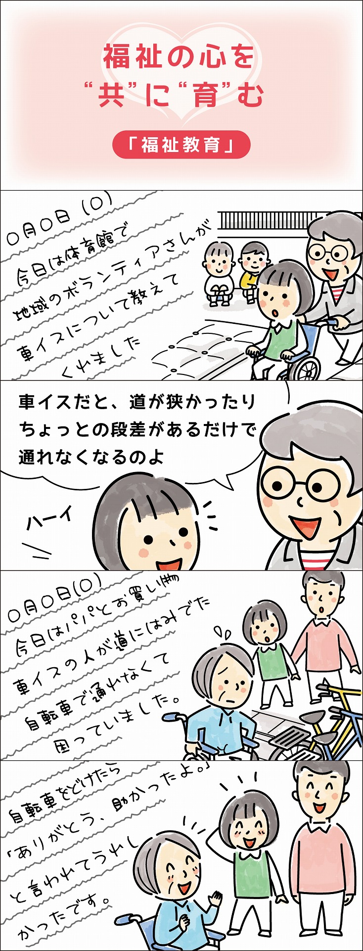 寝屋川社協4コマ漫画