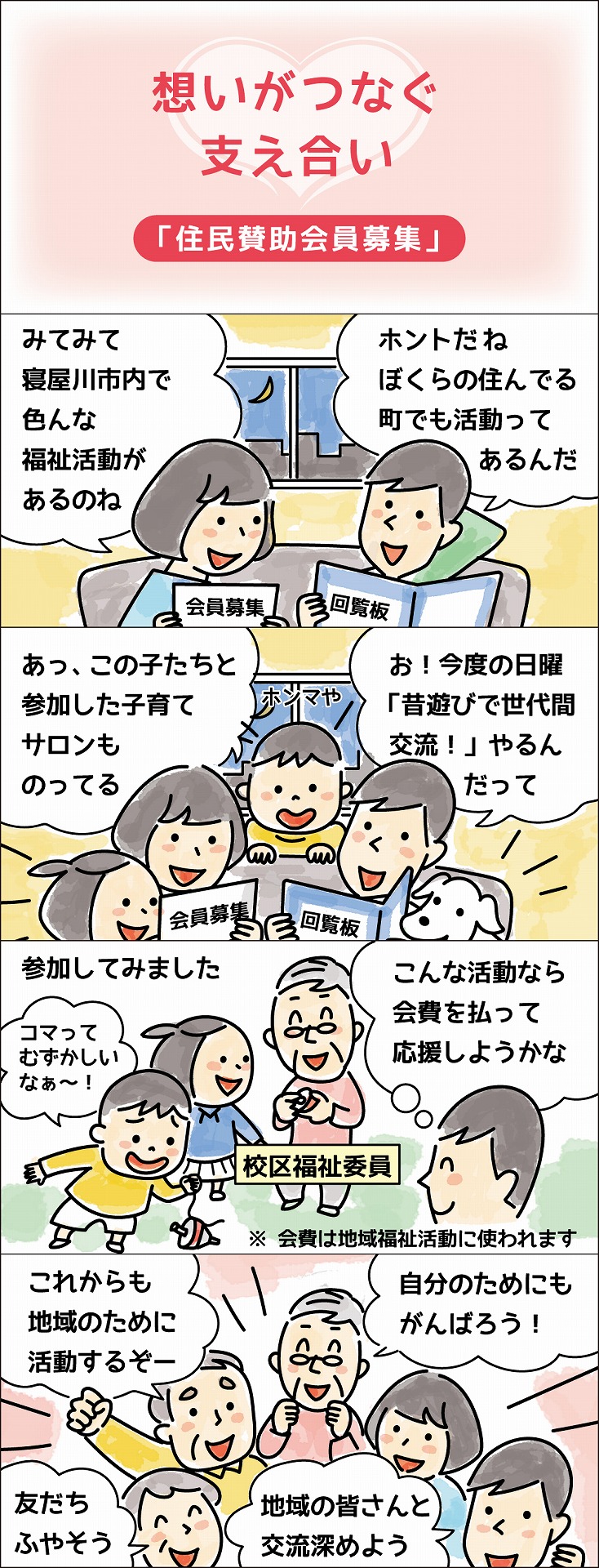 寝屋川社協4コマ漫画