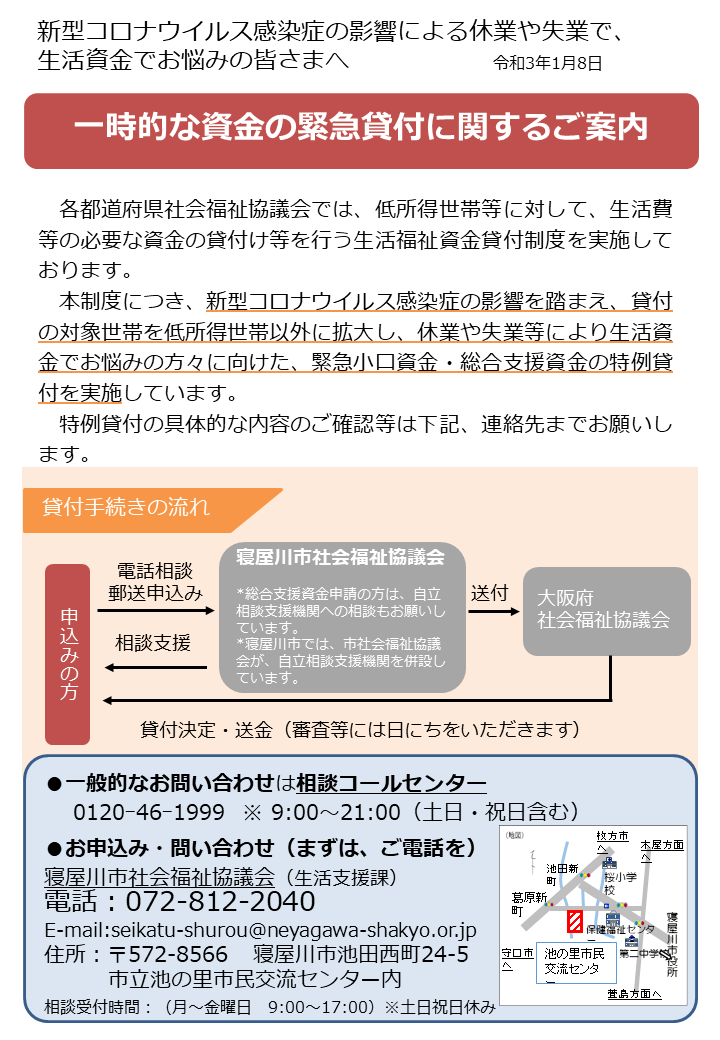 支援 資金 大阪 総合 厚生労働省｜厚生労働省生活支援特設ホームページ