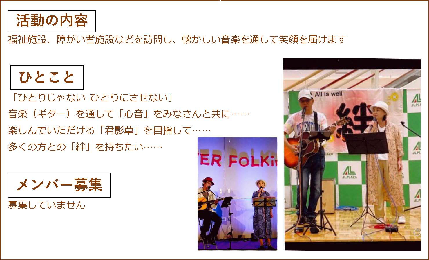寝屋川市社会福祉協議会登録ボランティアグループ