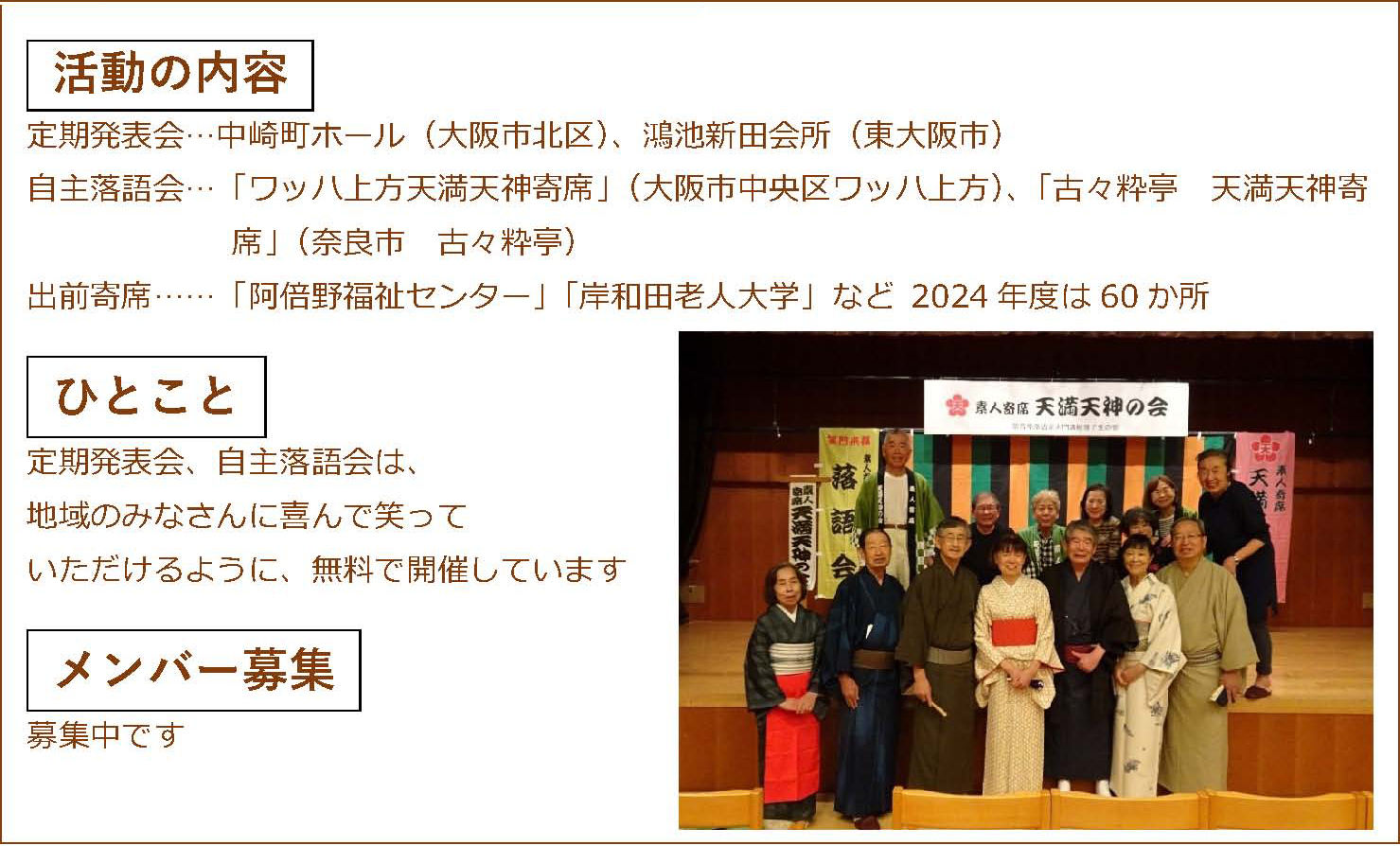 寝屋川市社会福祉協議会登録ボランティアグループ