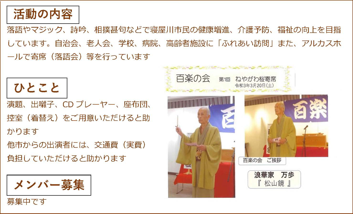 寝屋川市社会福祉協議会登録ボランティアグループ