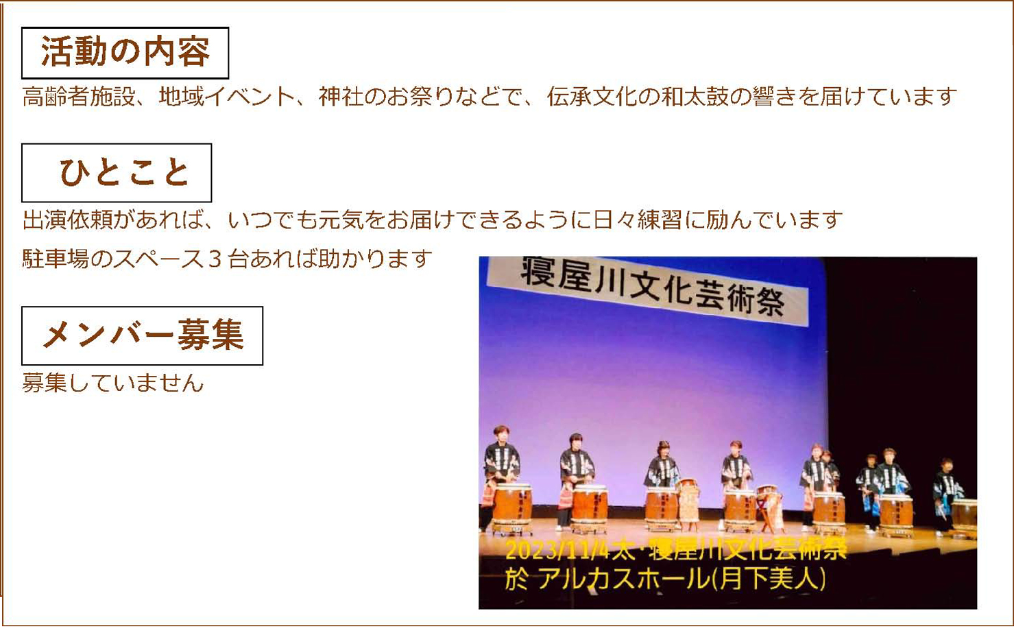 寝屋川市社会福祉協議会登録ボランティアグループ