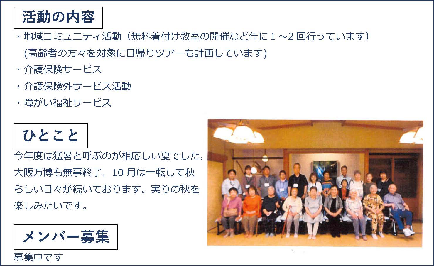 寝屋川市社会福祉協議会登録ボランティアグループ