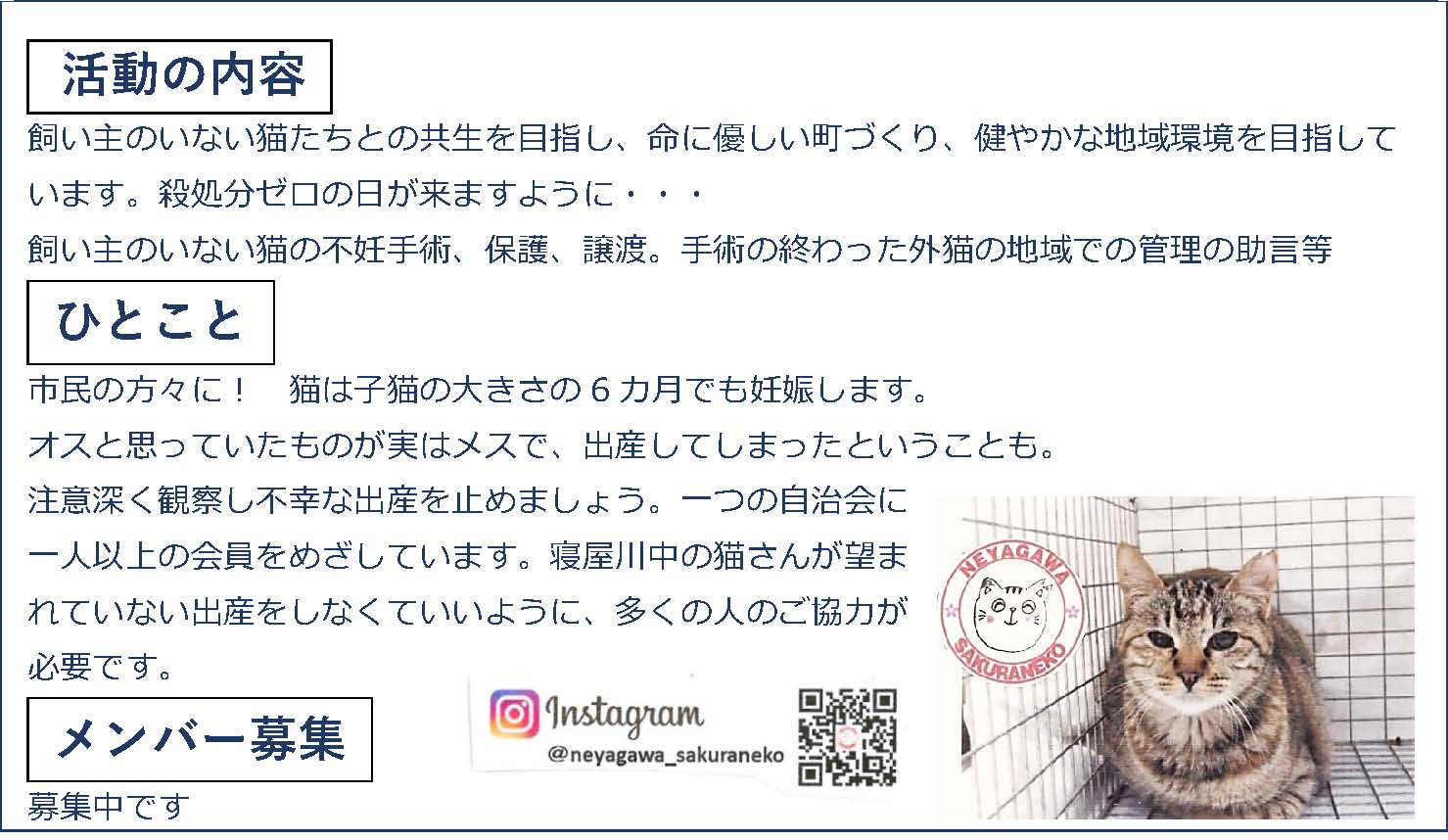 寝屋川市社会福祉協議会登録ボランティアグループ
