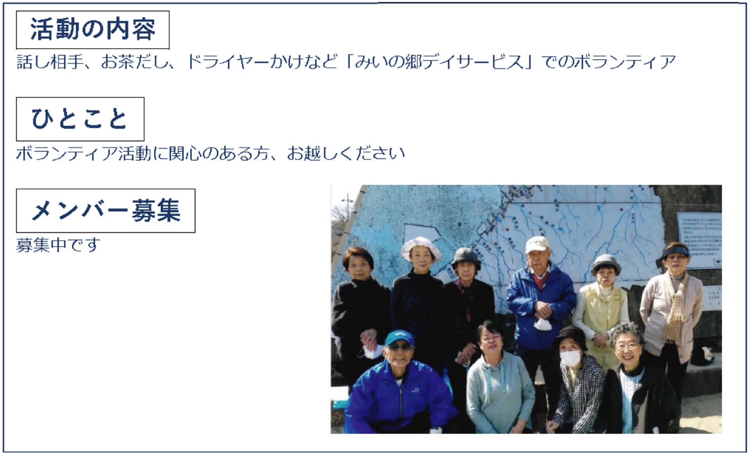 寝屋川市社会福祉協議会登録ボランティアグループ