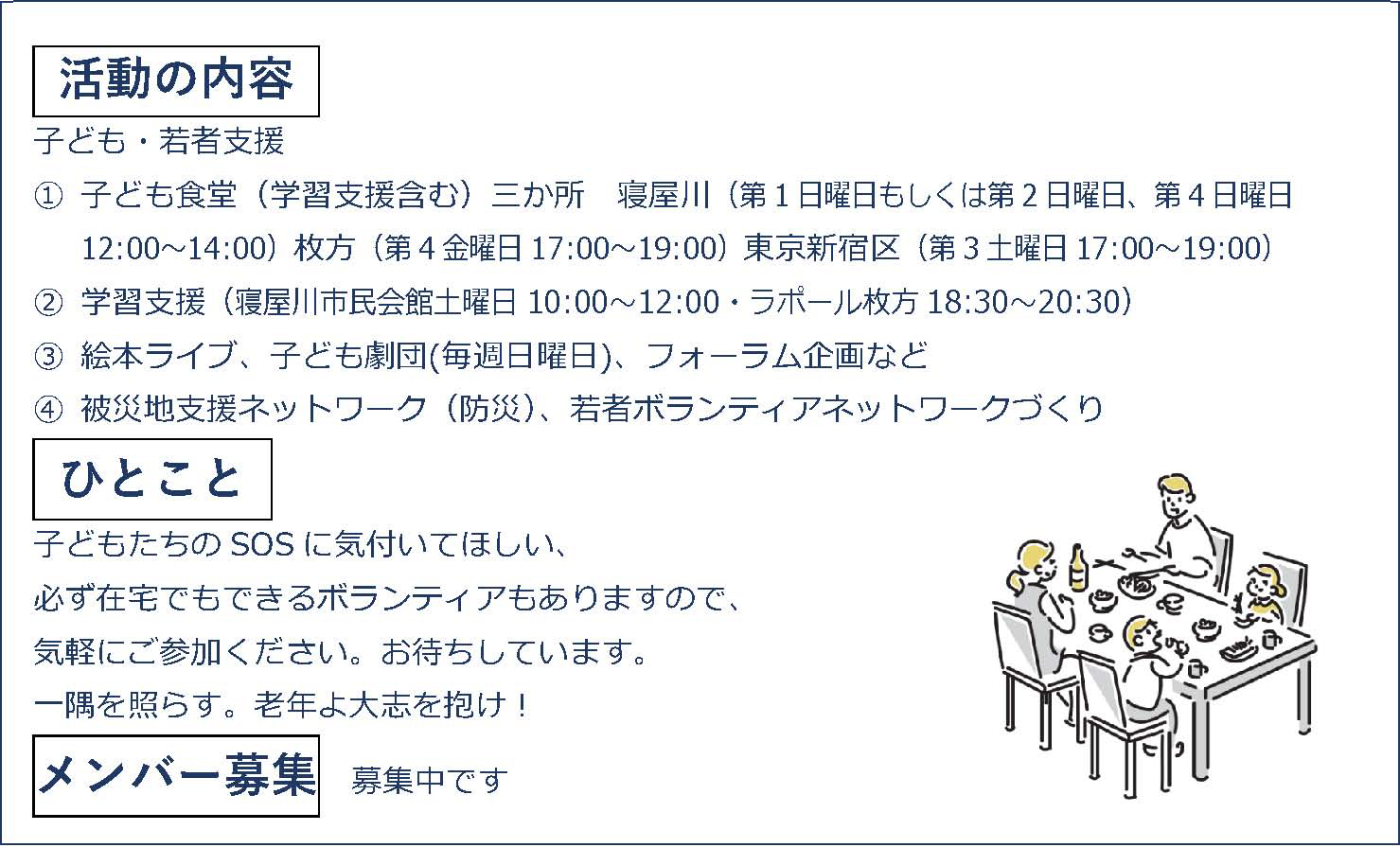 寝屋川市社会福祉協議会登録ボランティアグループ