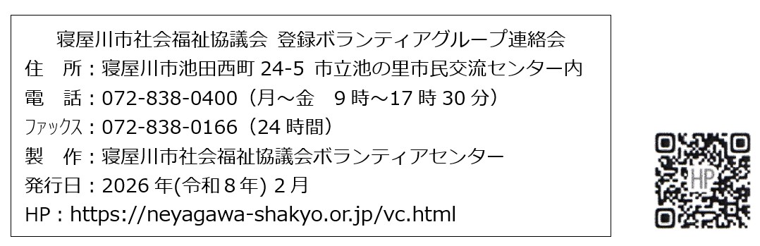 寝屋川市社会福祉協議会登録ボランティアグループ連絡会
