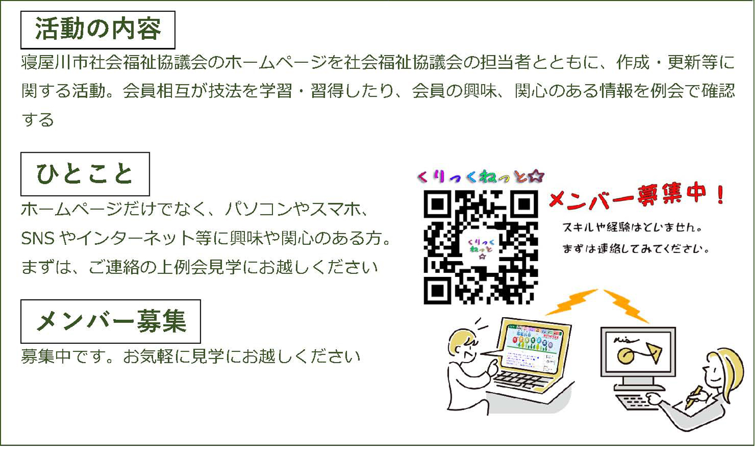 寝屋川市社会福祉協議会登録ボランティアグループ