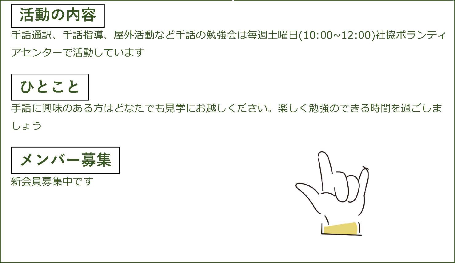 寝屋川市社会福祉協議会登録ボランティアグループ