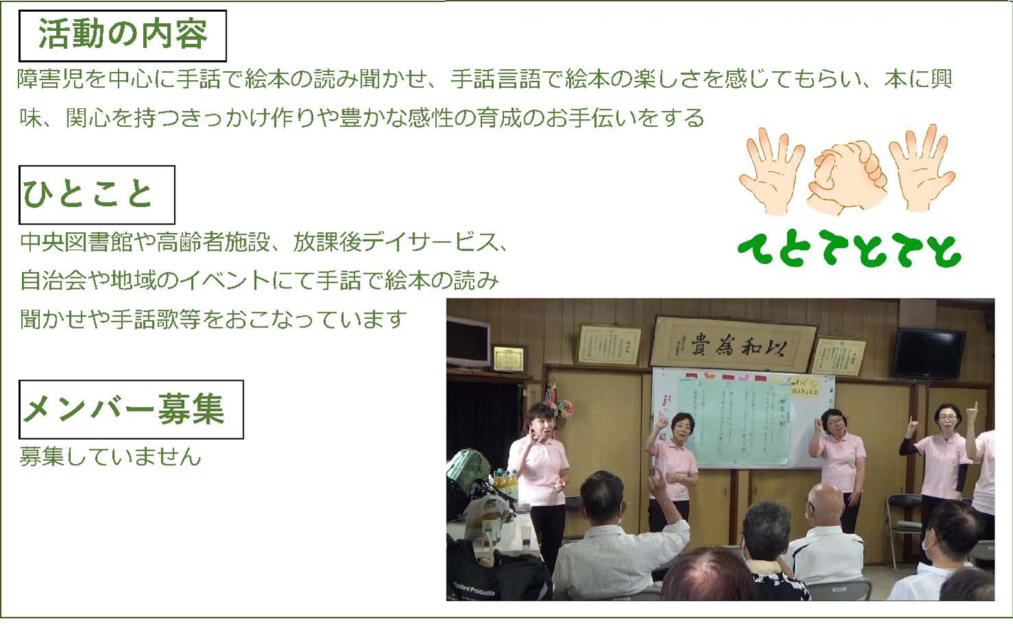 寝屋川市社会福祉協議会登録ボランティアグループ