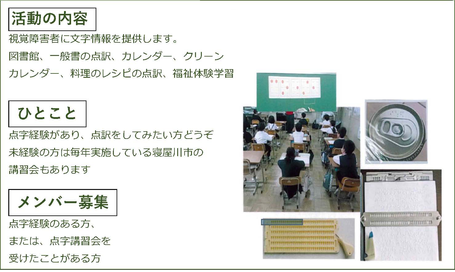 寝屋川市社会福祉協議会登録ボランティアグループ